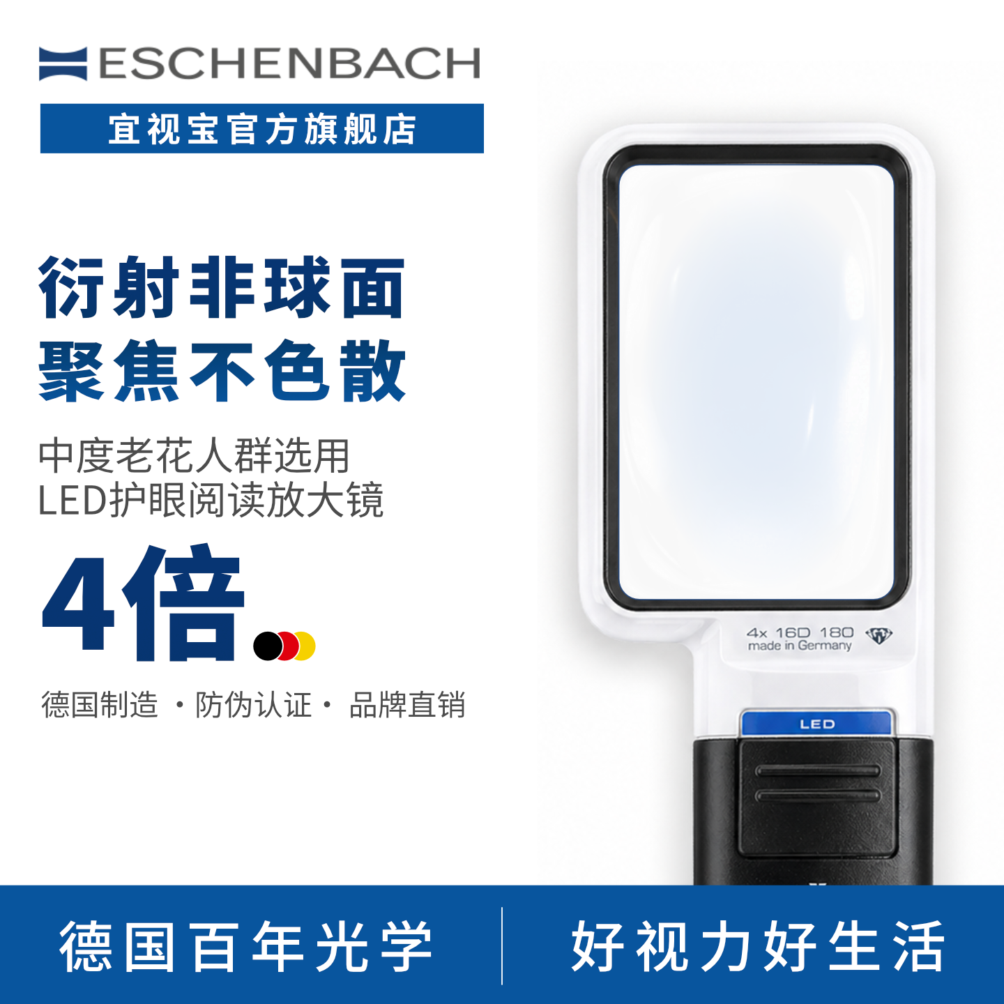 德国 ESCHENBACH宜视宝 正品3.5倍/4倍方形带LED灯 老人阅读高清老花助视器儿童低视力看报手持式放大镜15114