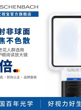 德国 ESCHENBACH宜视宝 正品3.5倍/4倍方形带LED灯 老人阅读高清老花助视器儿童低视力看报手持式放大镜15114