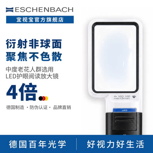 老花助视探索放大镜eschenbach