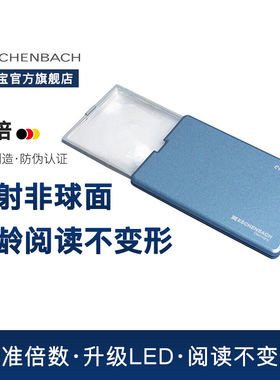 德国 ESCHENBACH宜视宝 4倍卡式带LED灯 高清老人阅读老低视力助视器抽拉折叠便携正品不伤眼放大镜152122