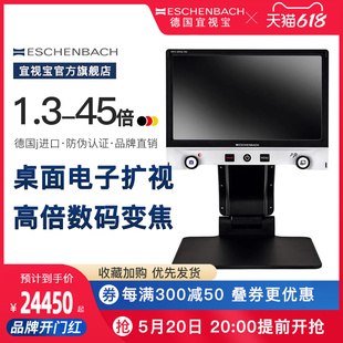 德国原装 45倍桌面型电子扩视机放大镜老人阅读低视力助视 进口ESCHENBACH宜视宝1.3