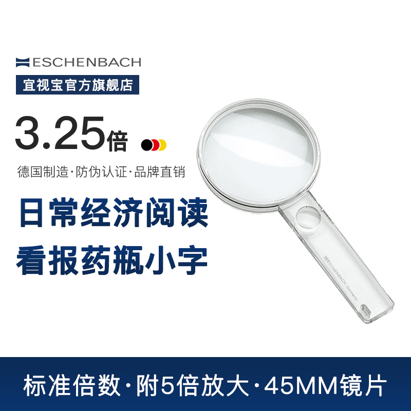 德国原装进口ESCHENBACH宜视宝老人儿童学生专用阅读3.25倍2612407观察昆虫探索100分非20倍60倍放大镜高清 文具电教/文化用品/商务用品 放大镜 原图主图