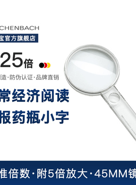 德国 ESCHENBACH宜视宝 3.25倍/2.7倍/2.3倍圆形老人儿童学生专用 办公阅读观察昆虫不伤眼高清放大镜2612407