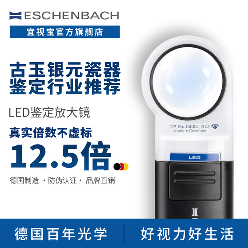 德国进口带灯高清高倍鉴定放大镜