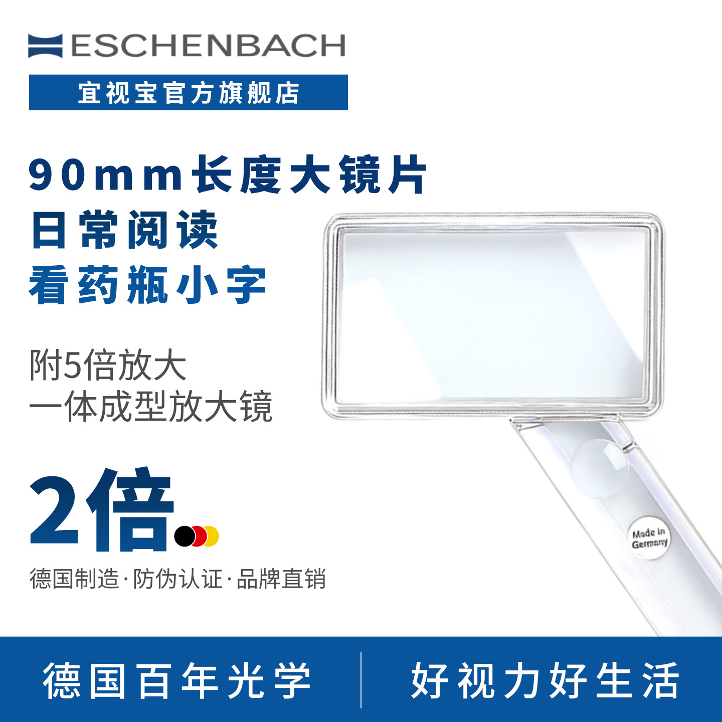 德国 ESCHENBACH宜视宝 2倍正品老人阅读儿童探索低视力老花助视器低视力手持高清放大镜26129507