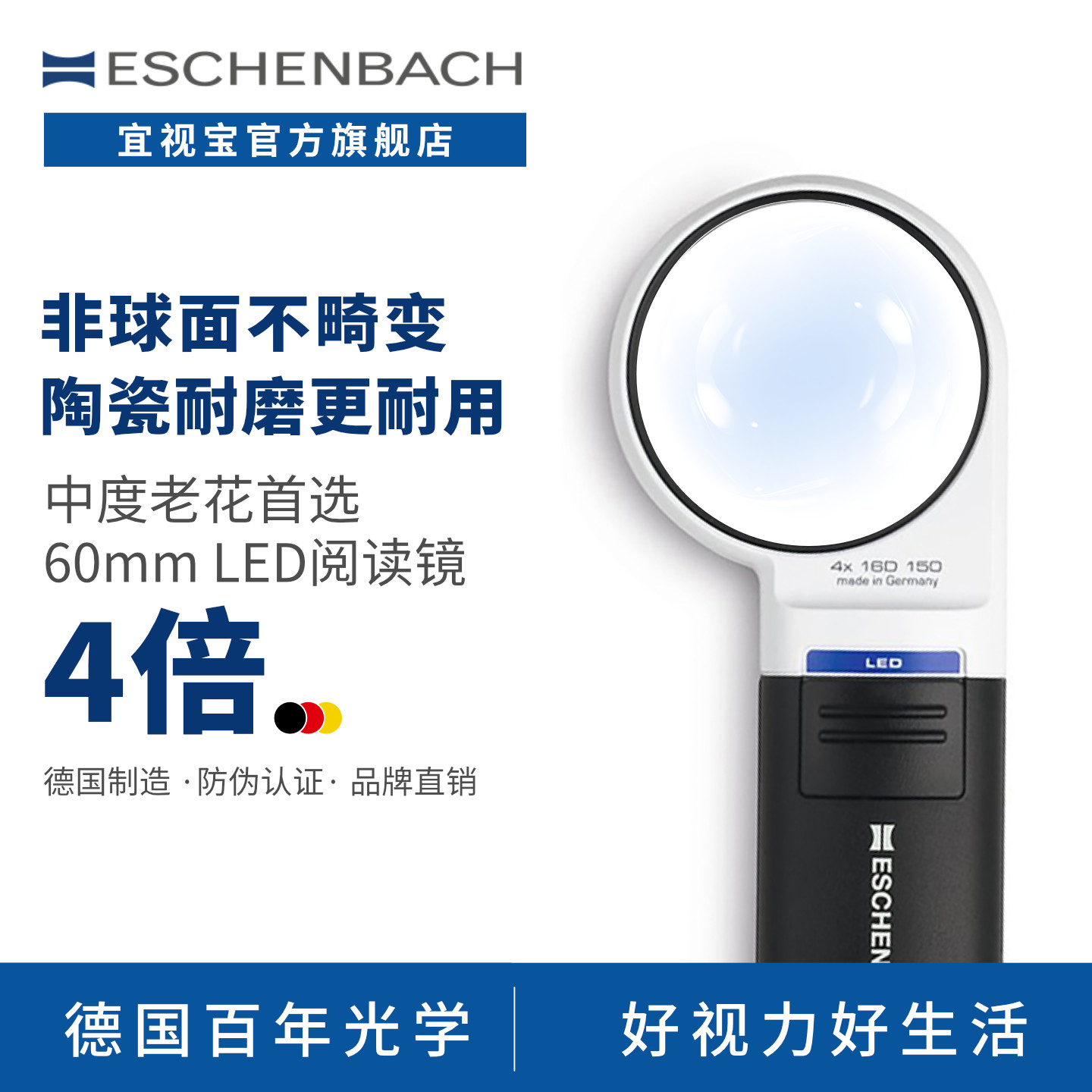 德国 ESCHENBACH宜视宝 4倍带LED灯 低视力老人阅读看报看书老花助视器儿童不伤眼手持式放大镜151141