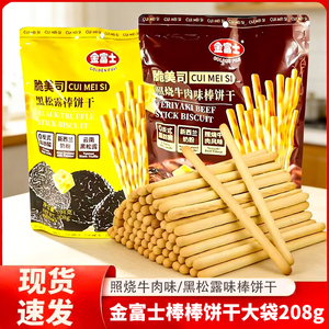 金富士棒饼干多款口味酥脆饼干