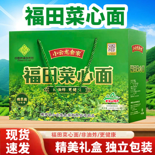 福田菜心面精美礼盒装独立小包1.08kg送礼物面条煮面代餐非油炸面