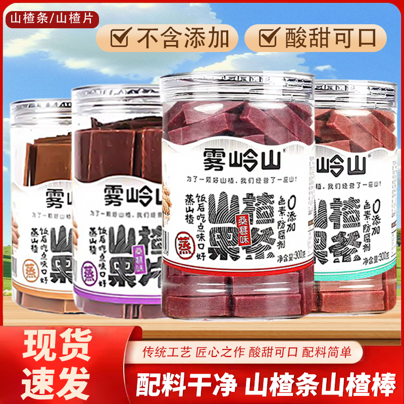雾岭山山楂条山楂片原味果条桑莓味无添加山楂片休闲开胃解馋零食