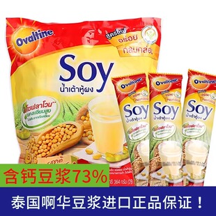 阿华田SOY泰国进口豆浆粉速溶纯豆浆粉原味Ovaltine官方正品保证