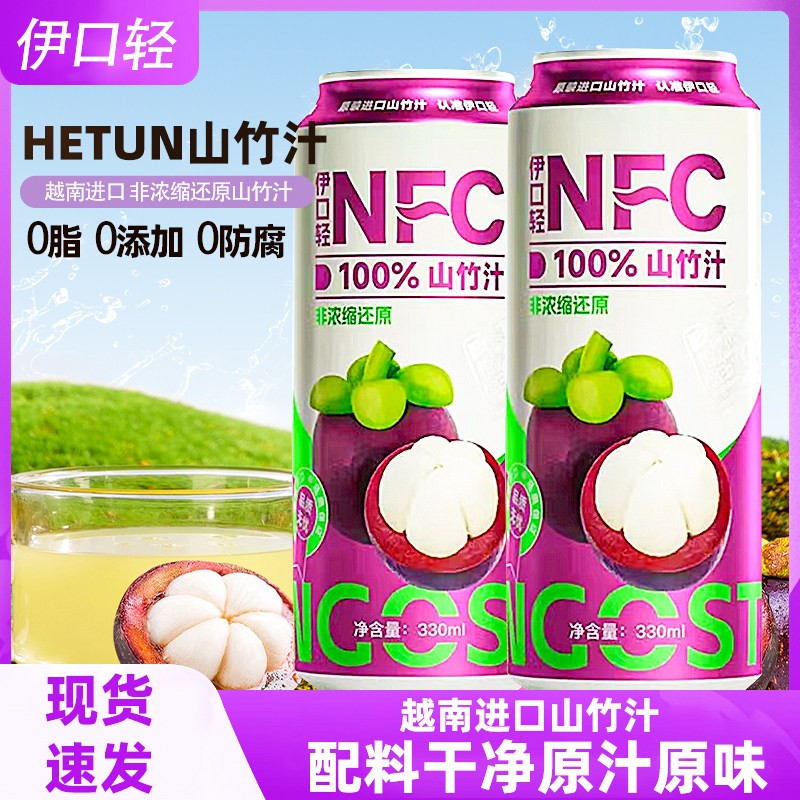 越南进口山竹汁无添加果汁饮品