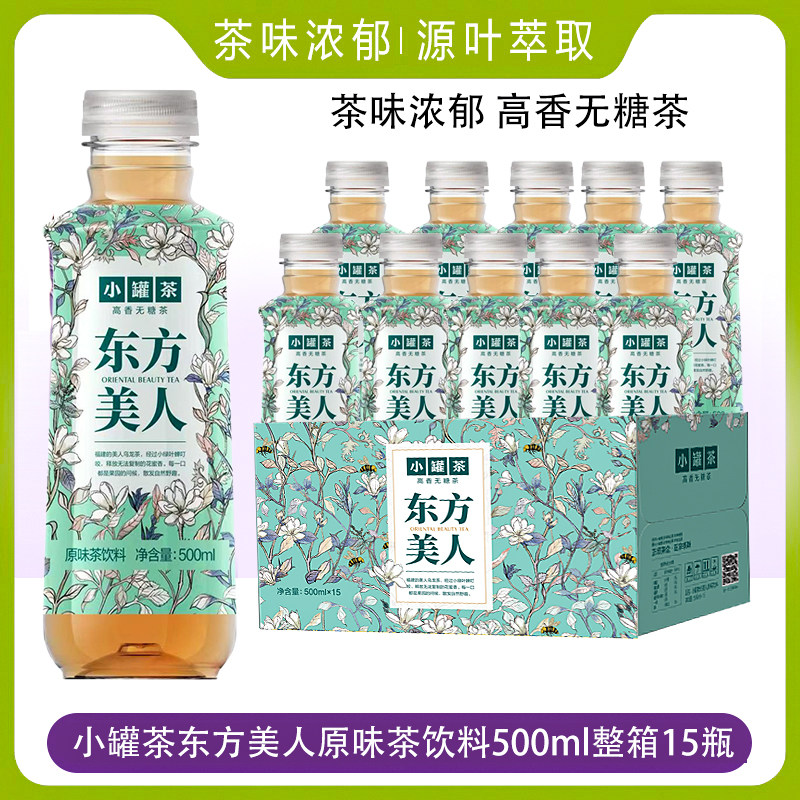 小罐茶东方美人原味茶无糖茶