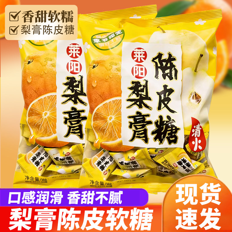 梨膏陈皮软糖独立包装糖果零食