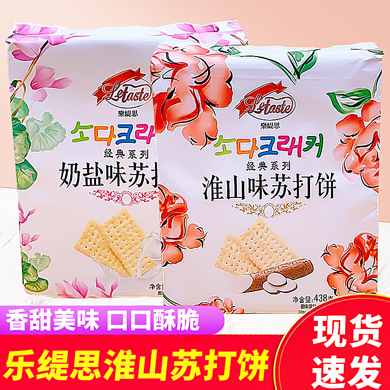 乐缇思奶盐苏打饼