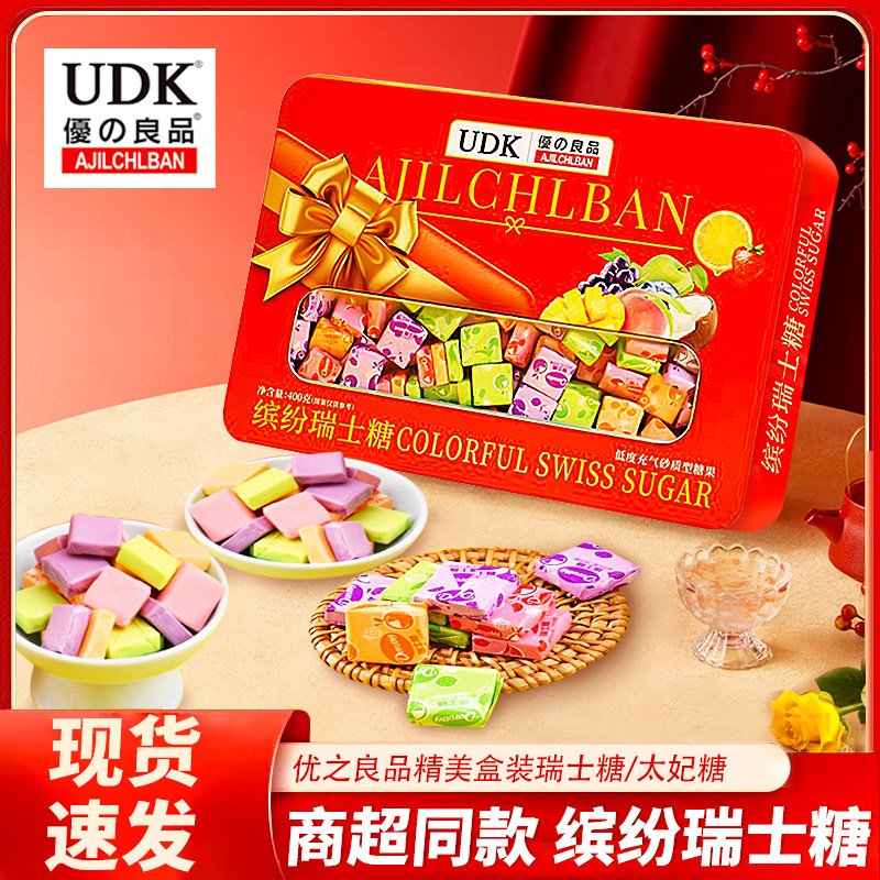 优之良品年货礼盒喜糖缤纷瑞士糖果味糖软糖太妃糖送礼节日糖果