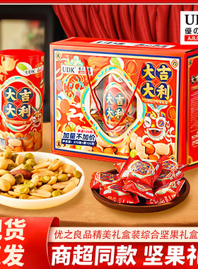 优之良品吉祥综合坚果礼盒混合坚果腰果豌豆花生扁桃年货送礼佳品