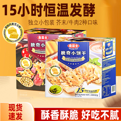 金富士酥脆饼干独立包装送礼物饼