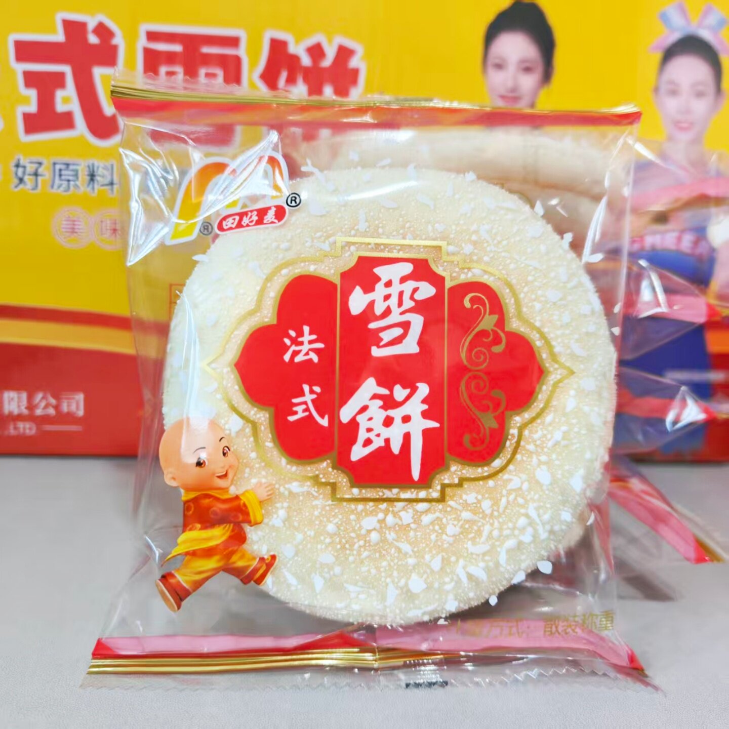 田好麦法式雪饼软甜味散装整箱独立小包装休闲糕点老式早餐零食品