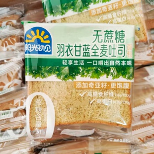 阳光初见无蔗糖羽衣甘蓝全麦吐司面包五黑谷物高膳食纤维饱腹早餐