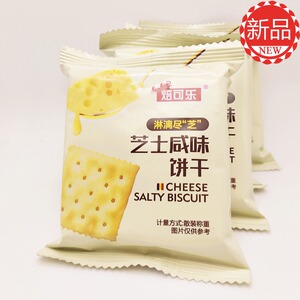 焙可乐芝士咸味饼干散装整箱8斤韧性办公室零食包装独立小休闲