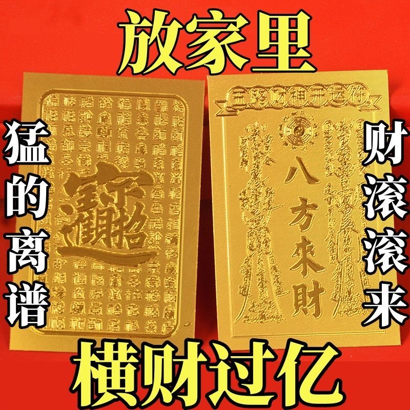 2025财神金箔手机贴纸贴八方来财平安如意贴好运连连顺风顺水发发