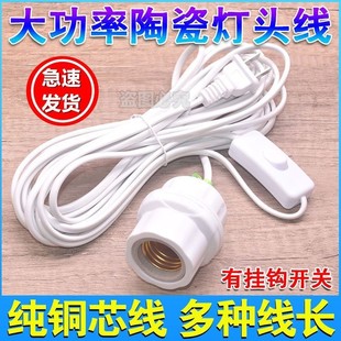E27螺口灯头线大功率带开关灯座带线耐高温浴霸取暖灯LED灯口陶瓷