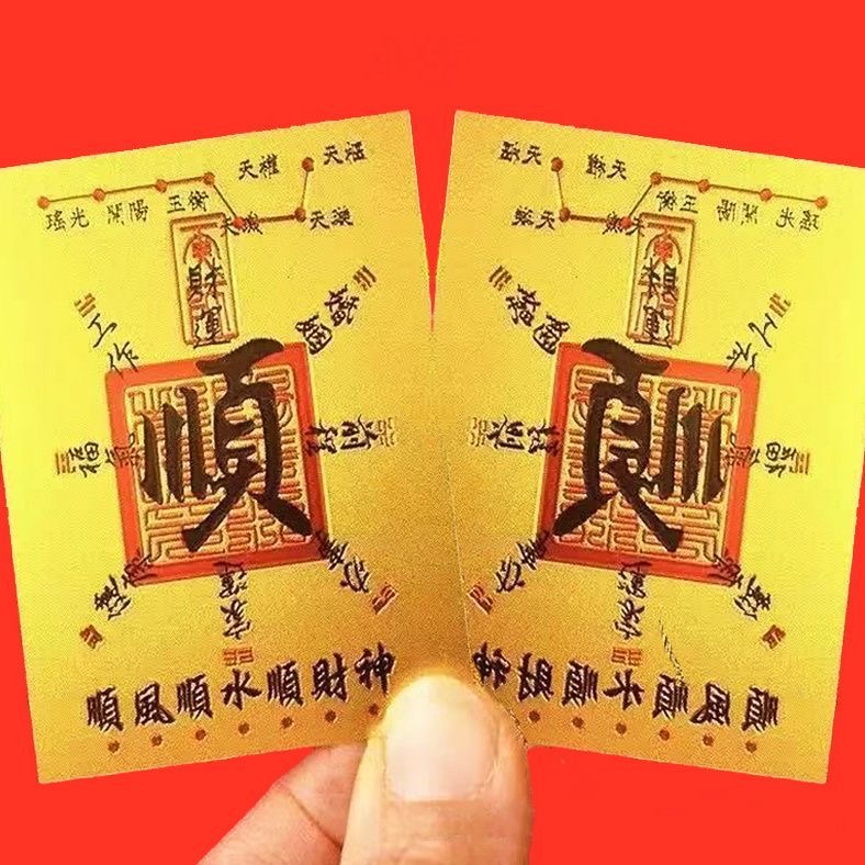 热卖金箔顺财手机贴纸顺字手机壳节日贴卡片背贴顺招财神器饰礼品