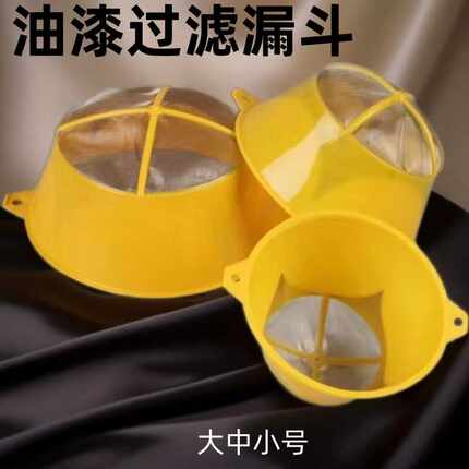 油漆过滤网 去杂质漏斗 塑料过滤网 尼龙网匠用工具