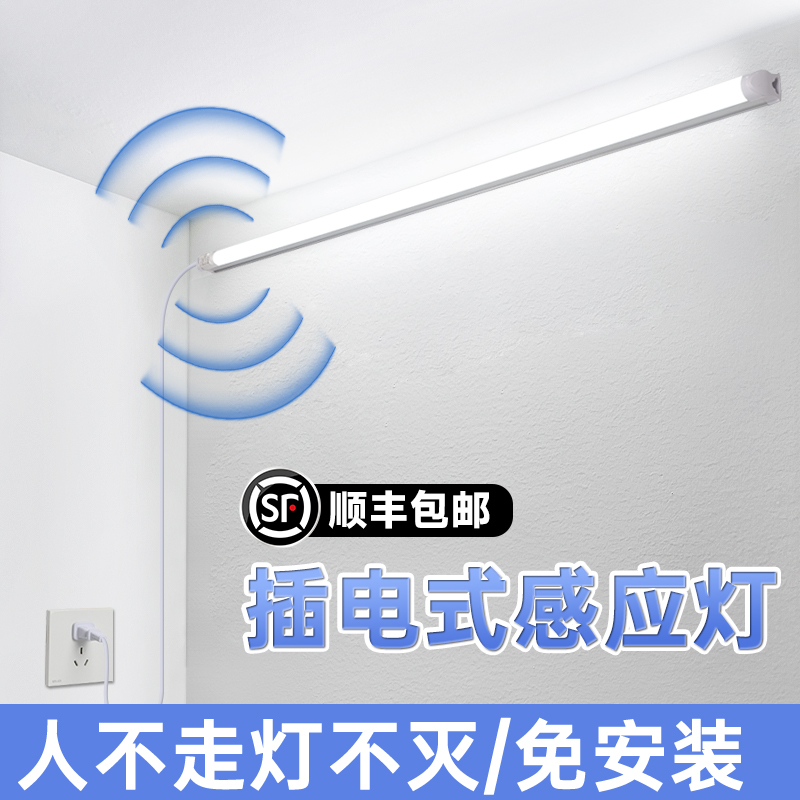 顺丰包邮+人体存在感应灯t8灯管