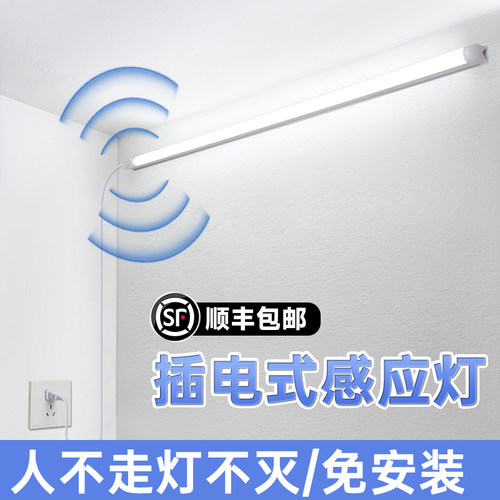 顺丰包邮+人体存在感应灯t8灯管