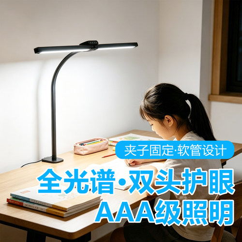 全光谱鹅颈夹子护眼台灯