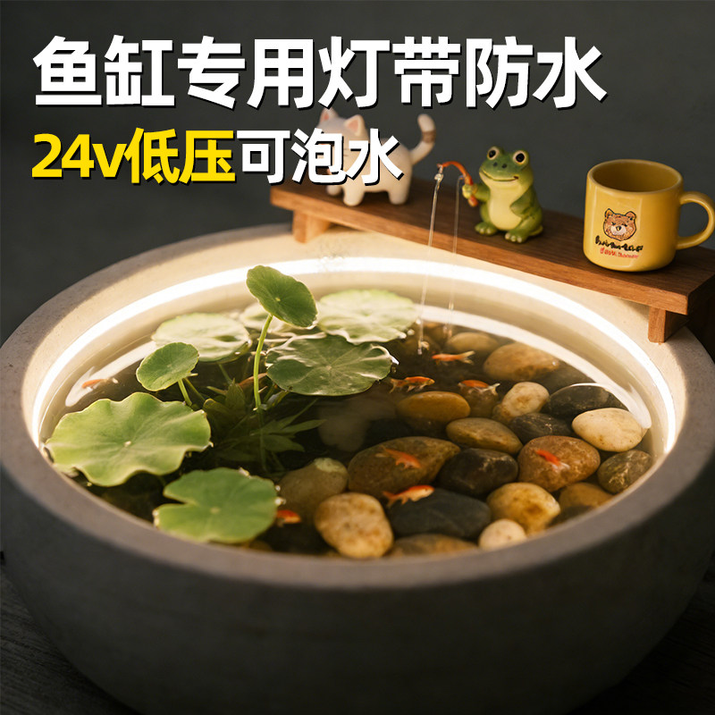 鱼缸专用灯带防水古法养鱼陶瓷水缸观赏鱼盆led氛围24V水池线条灯,家装灯饰光源,室内LED灯带,淘宝优惠券,粉丝福利购,淘宝优惠卷