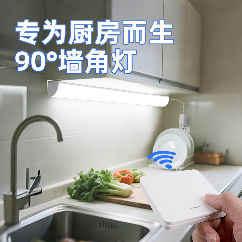 厨房直角橱柜灯免打孔免安装直插无线遥控高亮照明无频闪led灯管