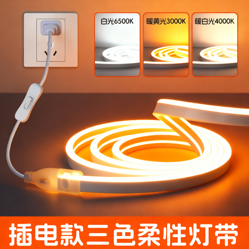 直插就能用！三色变光led灯带