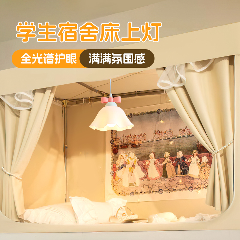 宿舍床上插电护眼遥控小吊灯