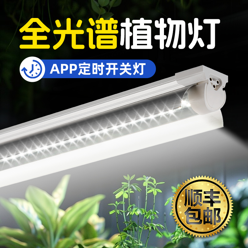 【顺丰包邮】+全光谱植物灯