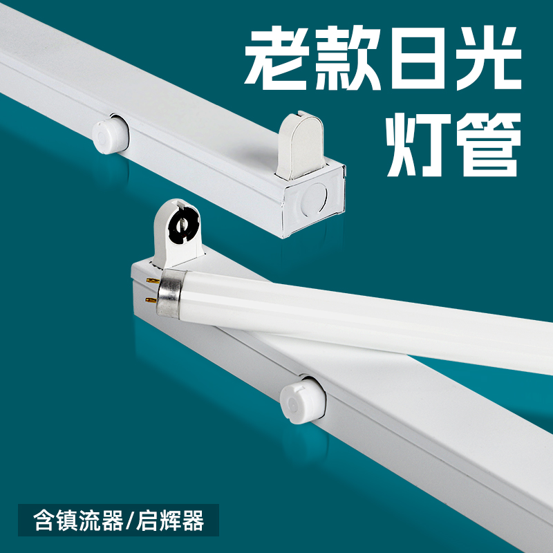 老款日光灯管+长条家用+荧光灯管