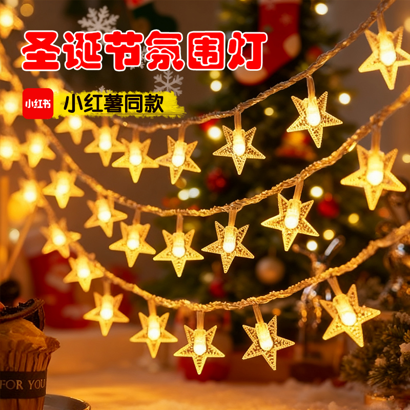 顺丰包邮+圣诞节氛围灯