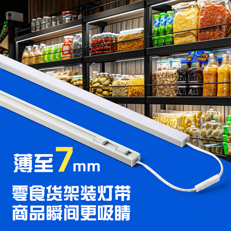 【商家专用】led货架灯条