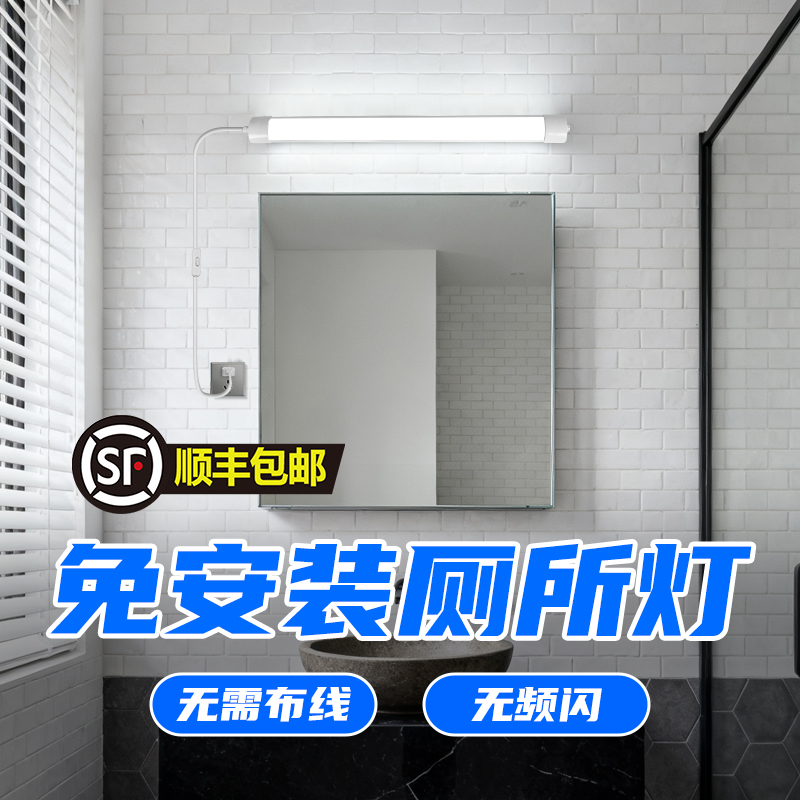 顺丰包邮+卫生间免安装照明灯