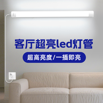 led灯管长条家用全光谱护眼灯条直插式客厅卫生间浴室墙壁超亮灯
