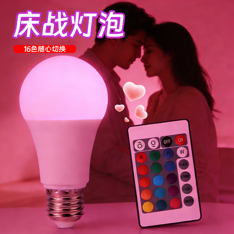 床战灯情侣氛围感小夜灯e27螺口led灯泡彩色遥控变光七彩氛围灯泡