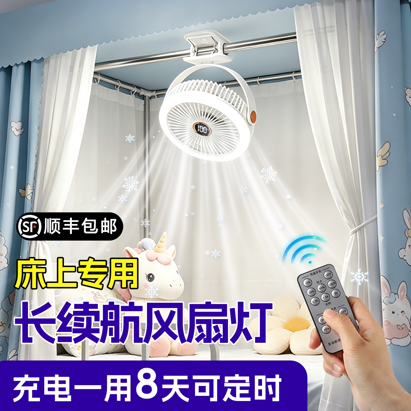 顺丰包邮！床上专用吊扇灯图片