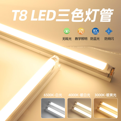T8三色变光可调光灯管