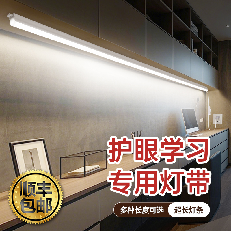 护眼学习专用led灯管灯带