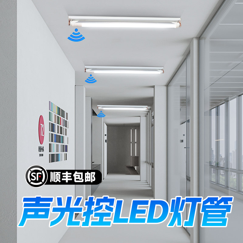 声光控感应灯管楼道过道走廊人体夜间人来即亮荧光日光led灯条