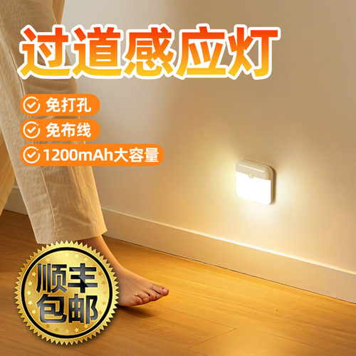 【顺丰包邮】充电过道地脚感应灯