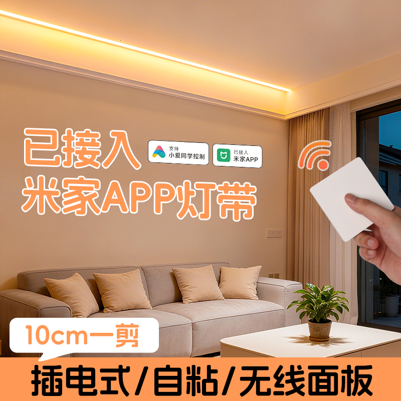 智能遥控开关窗帘盒220v超亮灯带