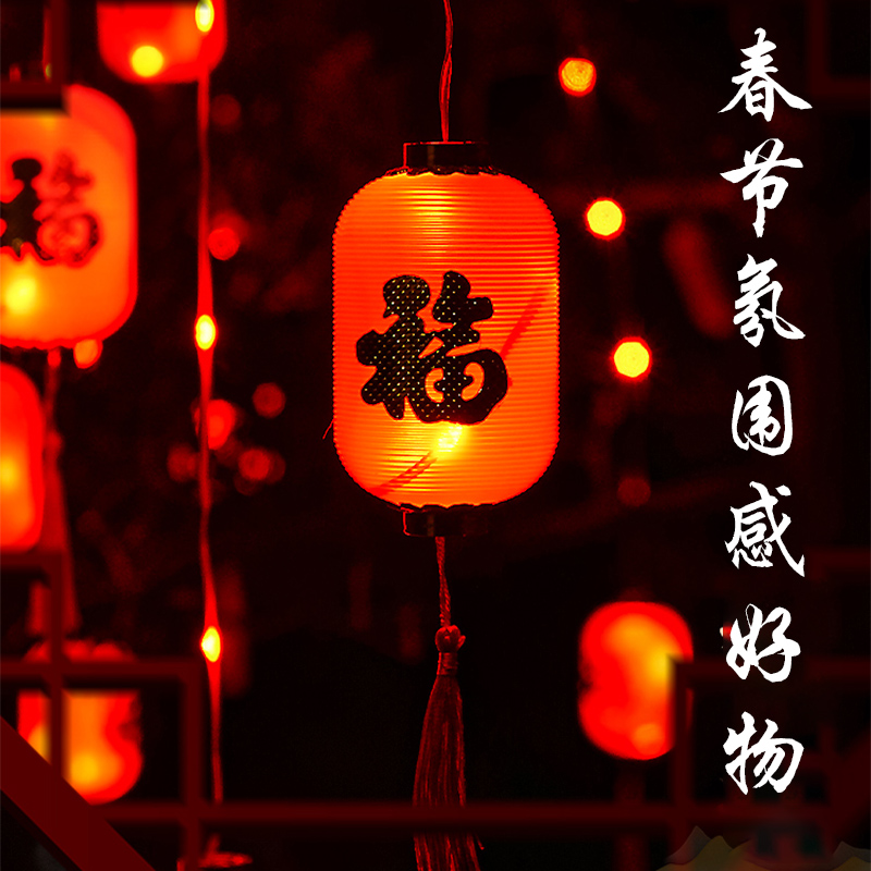 2026新年春节红灯笼灯串插电户外阳台过年布置氛围福字led小彩灯