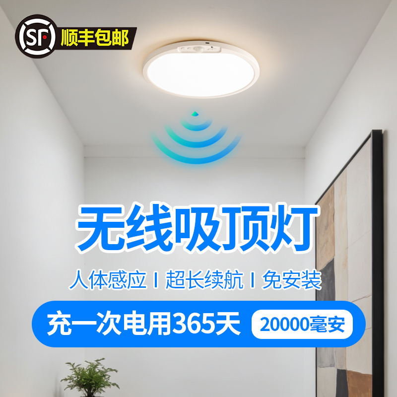 顺丰包邮！无线感应吸顶灯免布线